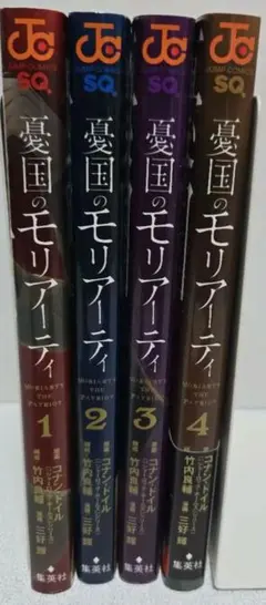 憂国のモリアーティ 1-4巻セット