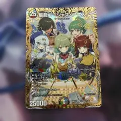 星龍ゴージャスアース シク シークレット 金 ますますつよいパック
