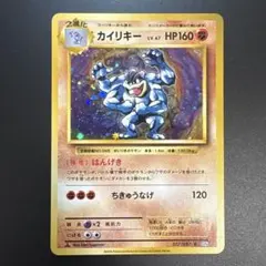 極美品】ポケカ PCG ワールドチャンピオンズパック カイリキー 進化