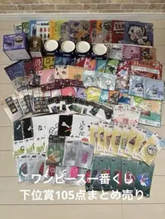 ワンピース一番くじ　まとめ売り