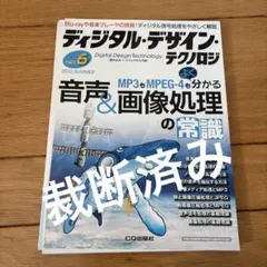 (裁断済)デジタルデザインテクノロジーNo6