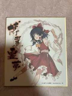 東方Project ミニ色紙コレクション 博麗霊夢