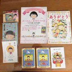 さくらももこ　ありがとうの会　ポストカード　冊子　御朱印帳　お守り　絵馬 さくらももこ ありがとうの会 ポストカード 冊子 御朱印帳 お守り 絵馬