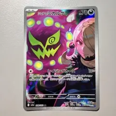 シロナのミカルゲ AR MEGA ハイクラスパック MEGAドリームex キラ