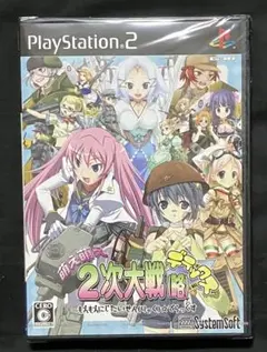 未開封　萌え萌え2次大戦 (略) ☆デラックス (PlayStation2)