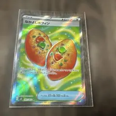 なかよしポフィン SR