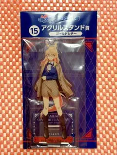 ウマ娘シンデレラグレイ　エンタメくじ　15 アクリルスタンド賞　ゴールドシチー