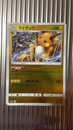 ライチュウ SM4+ GXバトルブースト 029/114のサムネイル