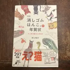 消しゴムはんこで年賀状