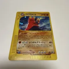 マグカルゴ 拡張パック第4弾 裂けた大地 020/088 キラカード eカード 
