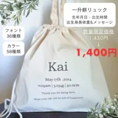 名入れリュック　生年月日　出生時間　出生身長体重　一升餅　誕生日　バースデー
