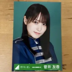 2026年最新】菅井友香の人気アイテム - メルカリ