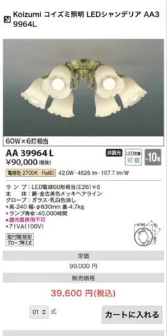 【美品・2021年製】コイズミ LEDシャンデリア AA39964L 6灯