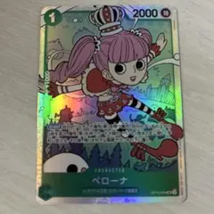 ペローナ SR OP12-034