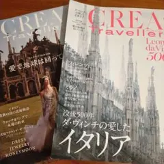 クレア•トラベラー2019年夏号No.58