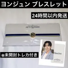 【新品未開封】YEONJUN レターセット & ブレスレット セット 2024 新品未開封】YEONJUN レターセット & ブレスレット セット 2024