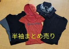 半袖トップスまとめ売り　４点　レディースファッション