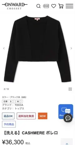 TOCCA トッカ✨ブラック 黒　ボレロ　カーディガン XS 新品未使用 TOCCA トッカ✨ブラック 黒 ボレロ カーディガン XS 新品未使用