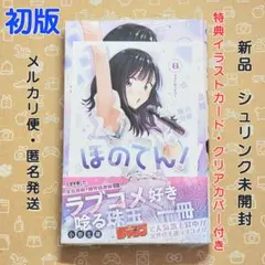 ひまてん! 1〜5 全巻初版未開封品 イラストカード付 2025年最新】ひまてんの人気アイテム - メルカリ