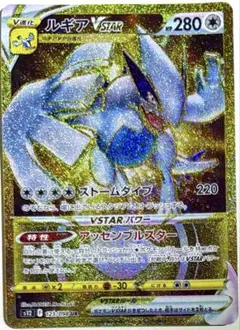 【300円スタート】ポケモンカード ルギアVSTAR UR 123/098