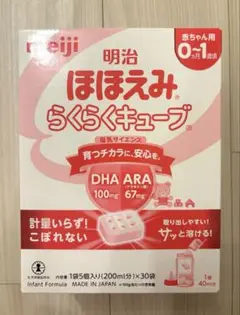 【新品未使用】明治ほほえみらくらくキューブ 一袋5個入り✖️30袋