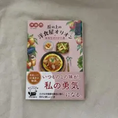 丘の上の洋食屋オリオン-はなむけのひと皿-