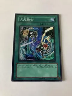 匿名配送 次元融合 EE2-JP095 魔法カード KONAMI (1枚目)