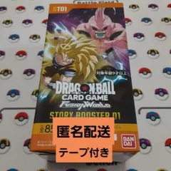 ドラゴンボールフュージョンワールド STORY BOOSTER 01 テープ付き
