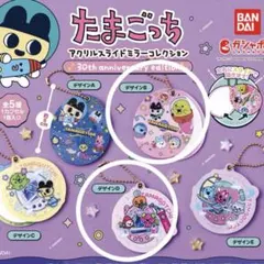 たまごっち ガチャ2点セット