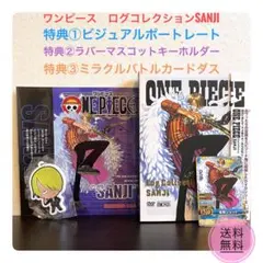 A③【未使用】ワンピ ログコレクション SANJI 豪華サンジ3点限定特典付