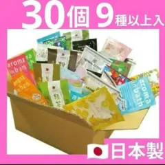入浴剤 まとめ売り 30個 日本製 詰め合わせ ギフト 大量 セットのサムネイル