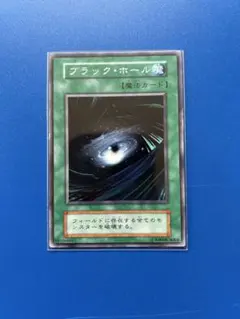 遊戯王　ブラック・ホール　1期　初期　美品　スーパーレア 2026年最新】遊戯王 カード ブラック・ホール Vol.1 初期 スーパーレア