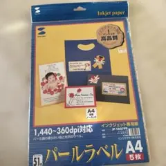 サンワサプライ パールラベル A4 全面ノーカット 5枚入