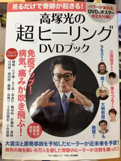 2026年最新】高塚光 dvdの人気アイテム - メルカリ