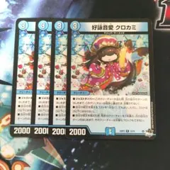 2026年最新】クロカミ デュエマの人気アイテム - メルカリ
