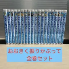 おおきく振りかぶって 1-35巻セット - メルカリ