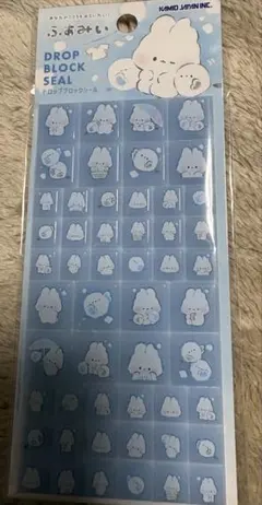 ドロップブロックシール ふあみい