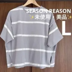 しまむら　SEASON REASON　ボーダー　 半袖Tシャツ　クルーネック　L