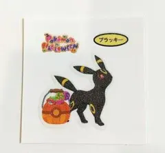 ポケモンパンシール ブラッキー 限定