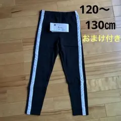 ⭐︎おまけ付き⭐︎ 120〜130㎝　新品未使用　GUサイドラインレギンス