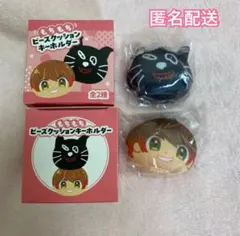 キヨくじ D賞 ビーズクッションキーホルダー 全2種