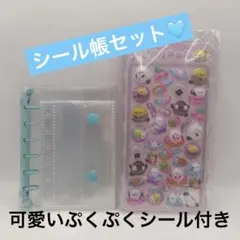 平成レトロ クリアシール帳 透明バインダー ぷくぷくシール付 推し活　シール帳