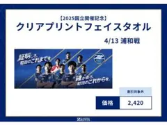 ゼルビア 記念グッズ