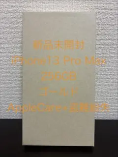 新品 SIMフリーiPhone13 ProMax 256GB BT100% ACのサムネイル