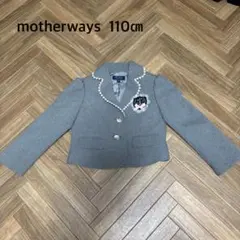 motherways グレー ジャケット 110 ※上着のみ