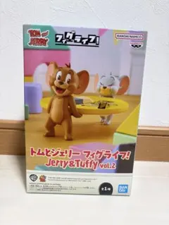 トムとジェリー フィグライフ! Jerry&Tuffy vol.2