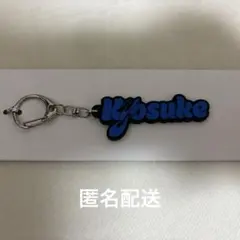 INI NEW YEAR POPUP 藤牧京介 ネームキーホルダー - メルカリ