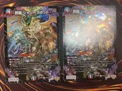 邪龍ジャジーブラッド　2枚