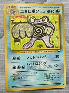 ポケモンカード ニョロボン コロコロコミック 旧裏 - メルカリ