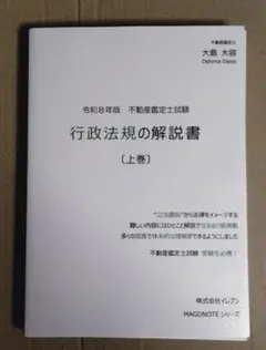 2026年最新】不動産鑑定士 行政法規の人気アイテム - メルカリ